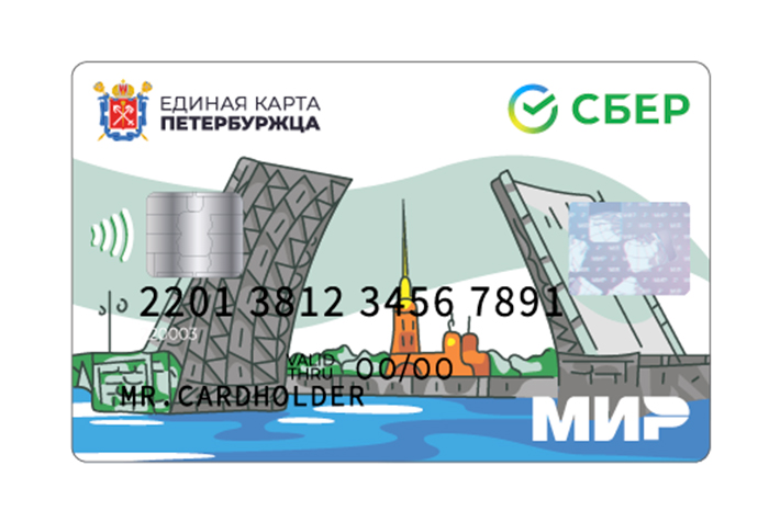 Единая Карта Петербуржца